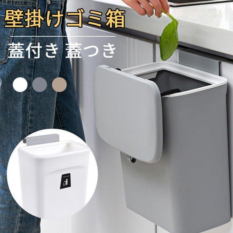 壁掛けゴミ箱 アイデア 商品 蓋付き 蓋つき ゴミ箱 キッチン ぶら下げ 三角コーナー ごみ箱 生ごみ
