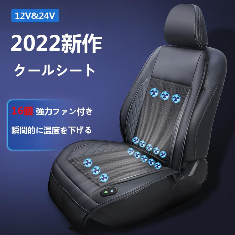 海外最新 22新作 超涼しい 16個強力ファン付き クールシート 12v 24v 車 カーシート クールファンシート シートカバー 運転席助手席 ドライブ 冷却送風 オススメ Aynaelda Com