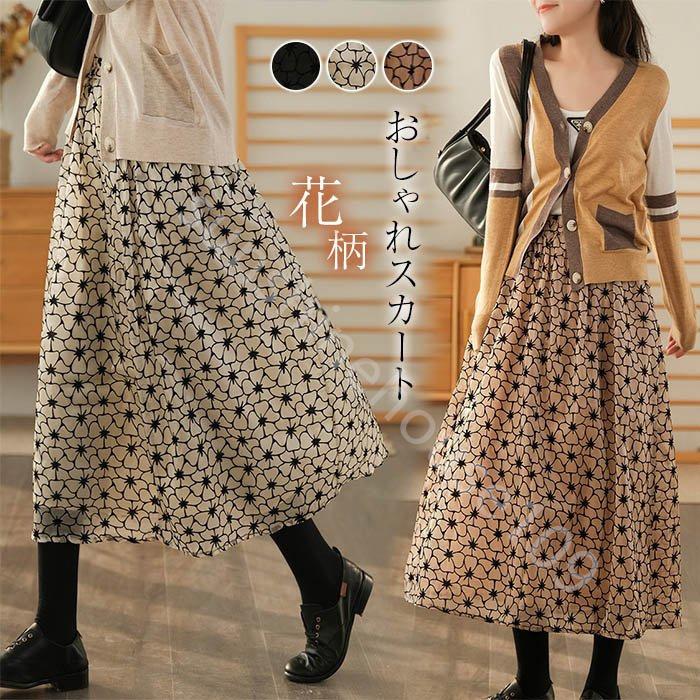 スカート レディース 花柄スカート ロングスカート きれい ミモレ丈 総柄 ウェストゴム フラワーデザイン ボトムス カジュアル 30代 40代 夏服 夏 春 送料無料 新しいコレクション