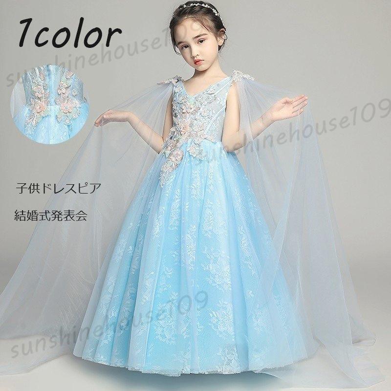 クーポン安い 子供ドレス 新品セール 女の子ワンピース コンクール七五三 結婚式 秋冬セール フォーマルピアノ発表会ドレス 子どもドレス 子供服 オンラインストア半額 Ssl Daikyogo Or Jp
