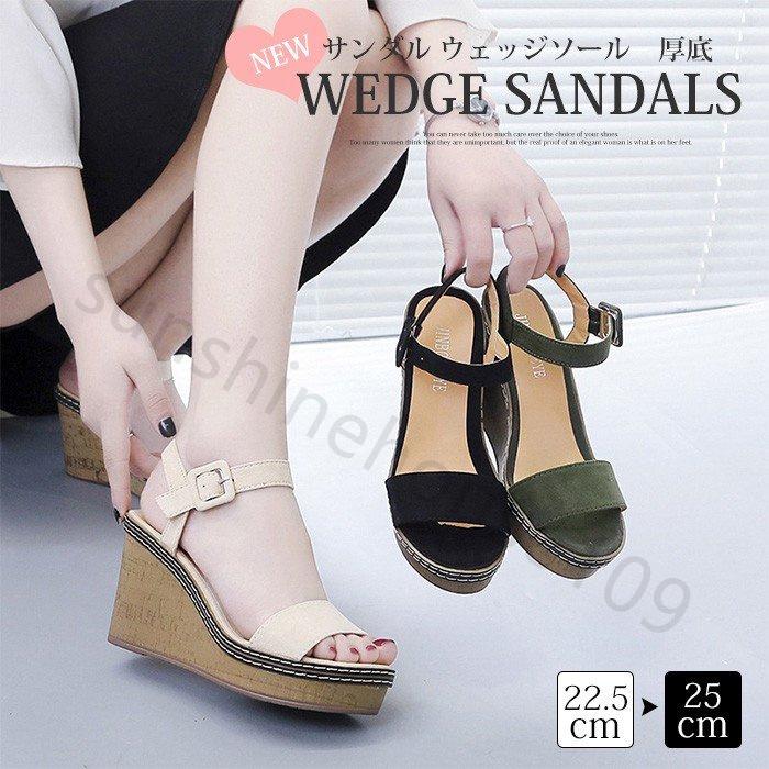 サンダル 厚底 ウェッジソール 厚底サンダル ウエッジソール おしゃれ 歩きやすい ヒール レディース