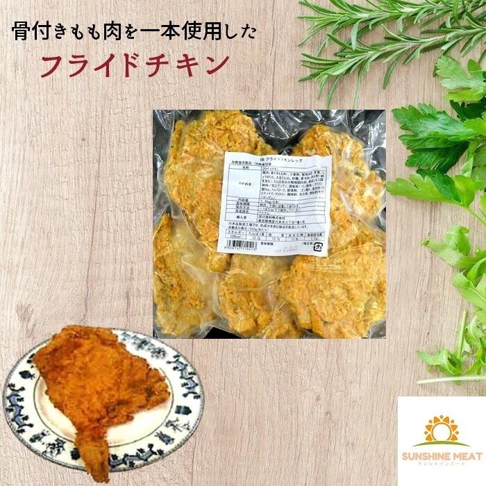 新作モデル フライドチキン 4 5ｋｇ 約15本入り 鶏肉 骨付き もも肉大きい 売り切れ必至 Studiostodulky Cz