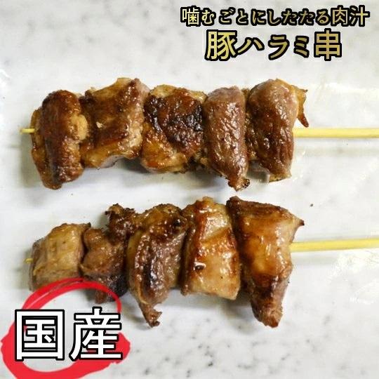 豚ハラミ串 豚串 (50本入 1本30g 焼きとん 焼き鳥 ホルモン 冷凍 国産