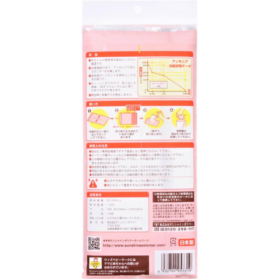 【12%オフ&ポイントUP 爆買ウルトラSALE限定】【公式】ウィズベビー 消臭紙オムツ処理袋 日本製 120枚入り ３個セット 半透明色 |  | 12