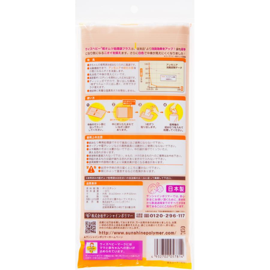 【公式】ウィズベビープレミアム 消臭紙オムツ処理袋 日本製 100枚入り 白色 |  | 13