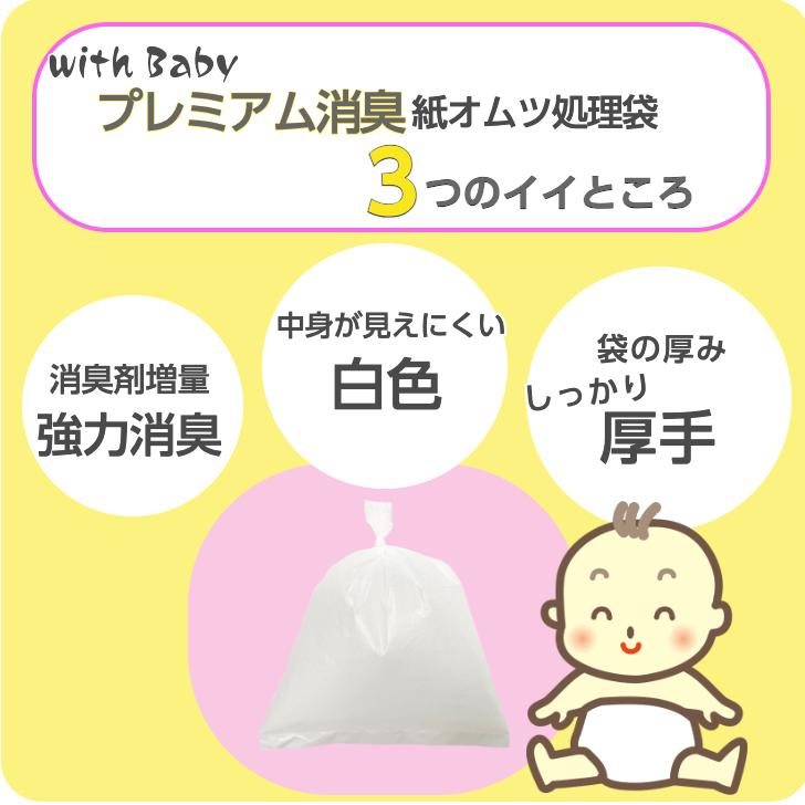 【小さめ】【プレミアム消臭】 ウィズベビー 紙オムツ処理袋 日本製 350枚入 1個 袋:横20cm×縦30cm 白色 |  | 02
