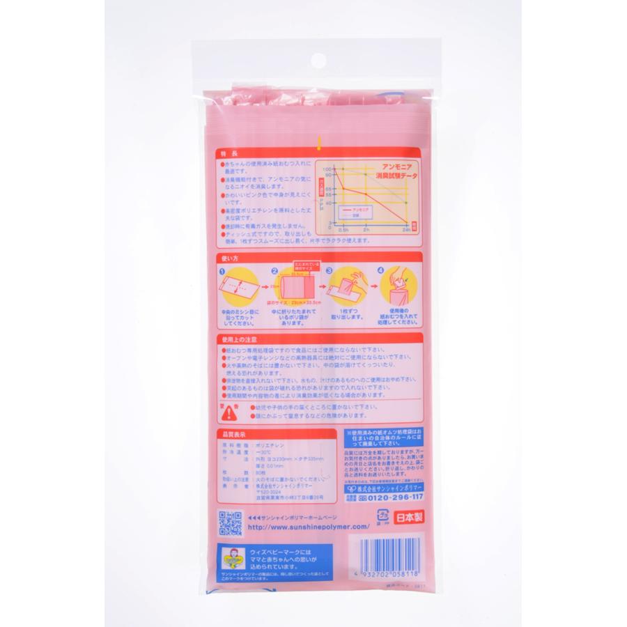 【公式】ウィズベビー ピンクの消臭紙オムツ処理袋 日本製 80枚入り ピンク色 |  | 13