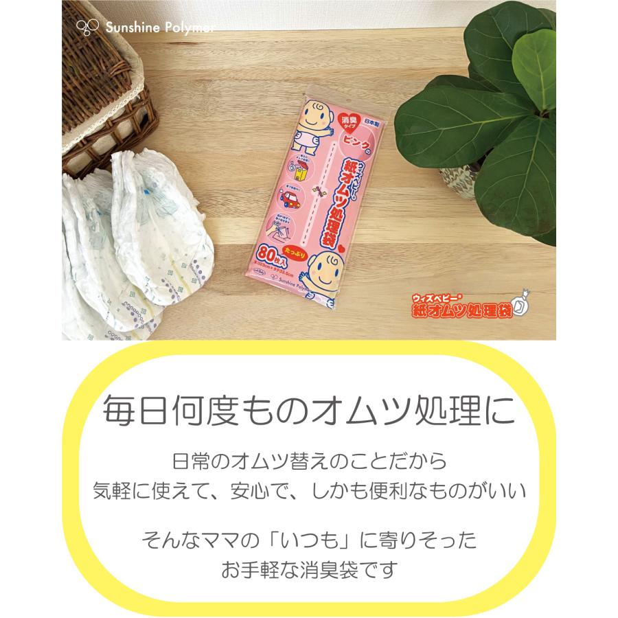 【公式】ウィズベビー ピンクの消臭紙オムツ処理袋 日本製 80枚入り ピンク色 |  | 01