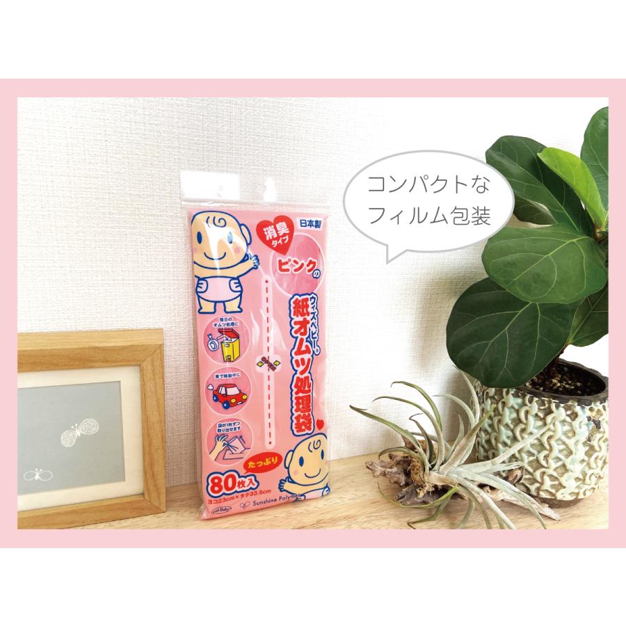 【公式】ウィズベビー ピンクの消臭紙オムツ処理袋 日本製 80枚入り ピンク色 |  | 03
