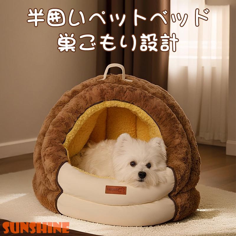 ペットベッド 犬猫兼用 半囲い 洗える 冬 暖かい 犬 ベッド 洗濯可能