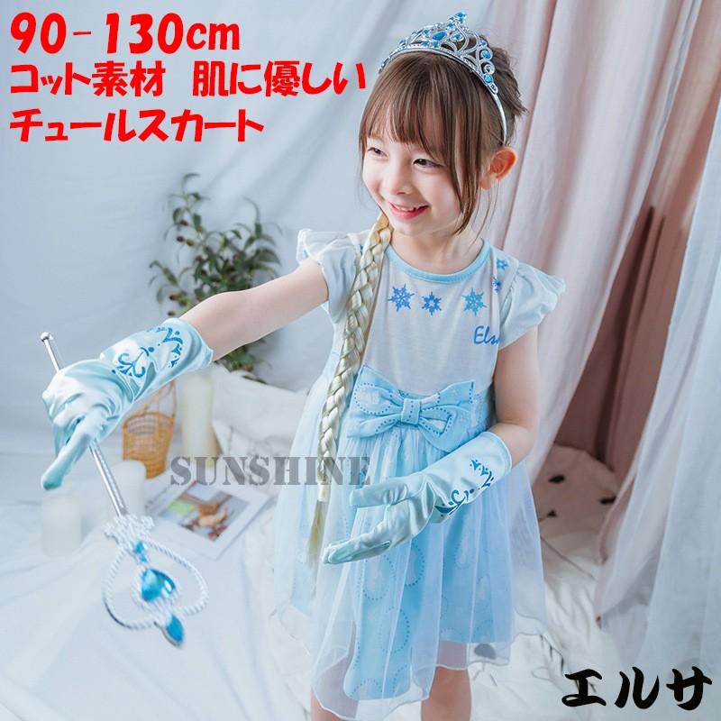 エルサ 子供用 なりきり ドレス キッズ ワンピース アナ雪 アナ コスチューム プリンセスドレス コットン 雪ビラ Ke008 Sunshine Sibata 通販 Yahoo ショッピング