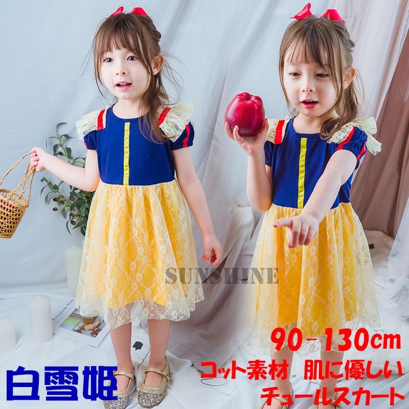 白雪姫 なりきり キッズ チュールスカート 子供用 ワンピース コスチューム プリンセスドレス コットン 肌に優しい Ke013 Sunshine Sibata 通販 Yahoo ショッピング