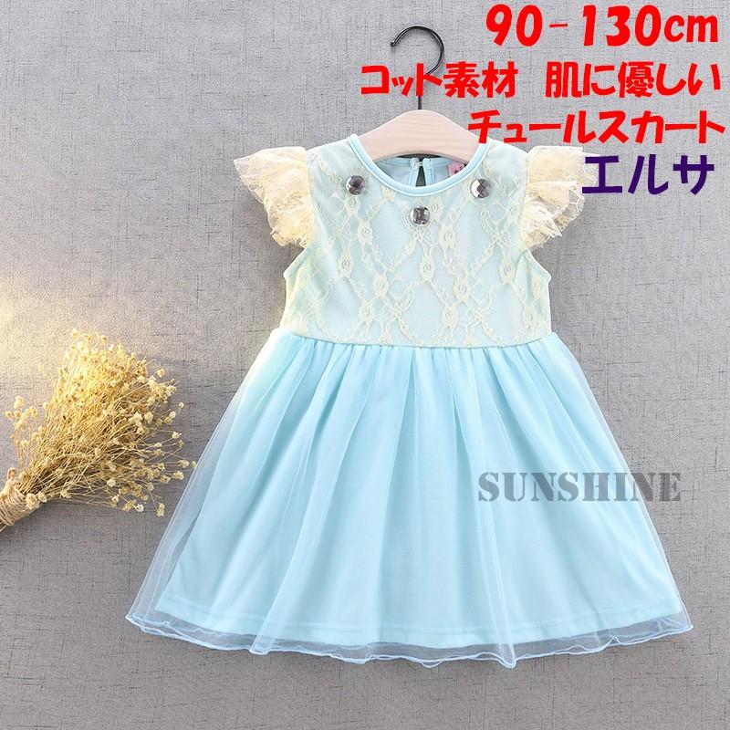 エルサ 子供用 なりきり ドレス チュールスカート レース キッズ ワンピース アナ雪 アナ プリンセスドレス コットン 22春夏新作
