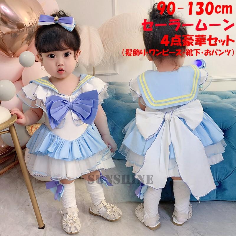 子供 ワンピース キッズ セーラームーン セーラー服 おしゃれ 可愛い 女の子 お姫様 プリンセス コスチューム ハロウィン チュールスカート Ke047 Sunshine Sibata 通販 Yahoo ショッピング