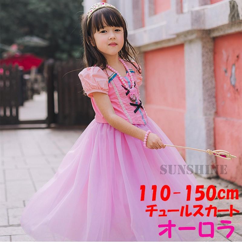キッズ ワンピース 子供用 チュールスカート ソフィア 姫様 テーマーパーク なりきり ドレス 舞台 演劇 110 150cm Ke074 Sunshine Sibata 通販 Yahoo ショッピング