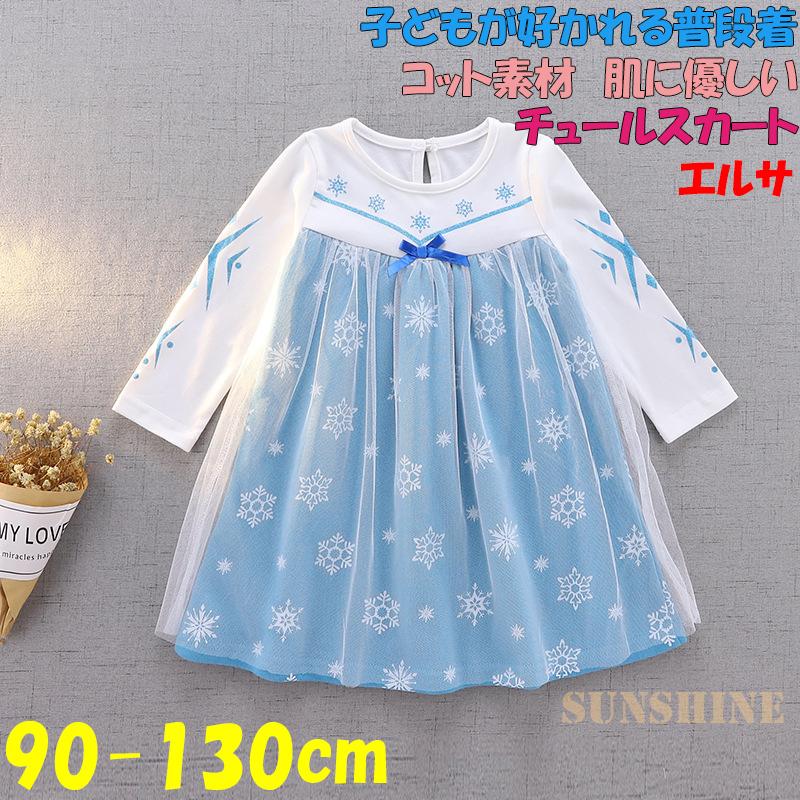 any FAM KIDS　アナと雪の女王　エルサ　なりきりワンピース　130 エルサなりきりワンピースドレス100.110.120.130アナと雪の女王2