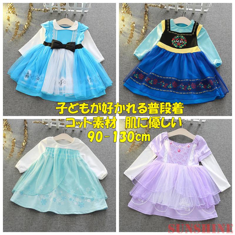 子供 ワンピース アナ 長袖 なりきり エルサ アリス ソフィア ドレス キッズ ワンピース アナ雪 アナ プリンセスドレス コットン 肌に優しい 90 130cm Ke255 Sunshine Sibata 通販 Yahoo ショッピング