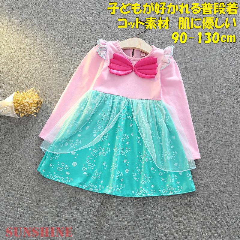 子供 ワンピース アリエル 長袖 なりきり 普段着 ドレス キッズ ワンピース マーメイド コスチューム プリンセスドレス コットン 肌に
