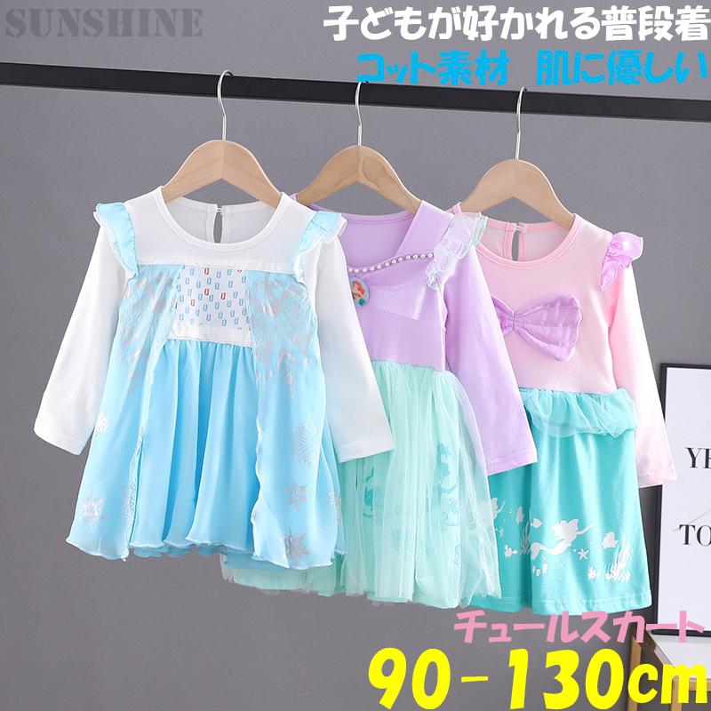 エルサ アリエル ワンピース 子供 長袖 なりきり ドレス キッズ ワンピース アナ雪 アナ 姫様 コスチューム プリンセスドレス コットン Ke260 Sunshine Sibata 通販 Yahoo ショッピング
