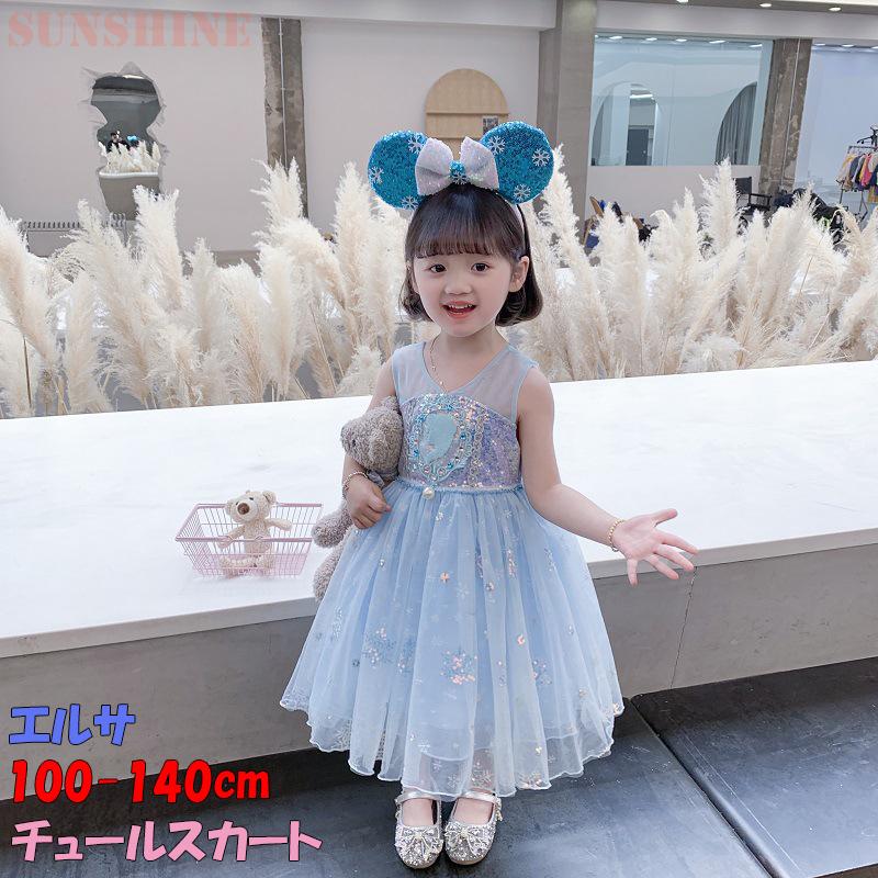 エルサ ワンピース 子供 ドレス 可愛い チュールスカート なりきり ハロウィン 姫様 高級感 キッズ キラキラ 普段着 100 140cm 割引