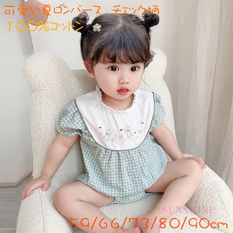 新生児 ロンパース 可愛い チェック柄 赤ちゃん服 刺繍 子供服 レース 夏 出産祝い 100 コットン ベビー服 ソフト プレゼント 59 66 73 80 90cm Qx012 Sunshine Sibata 通販 Yahoo ショッピング