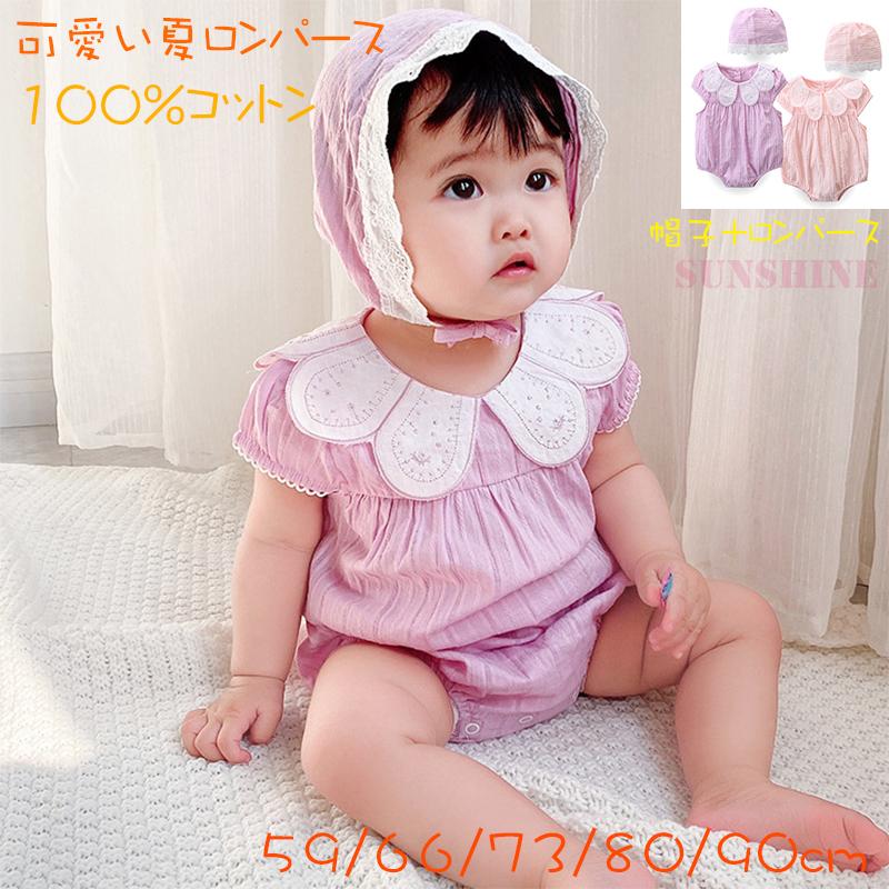 赤ちゃん服 ロンパース 帽子付き 新生児 可愛い 姫様 子供服 夏 出産祝い 100 コットン ベビー服 ソフト プレゼント 59 66 73 80 90cm Qx016 Sunshine Sibata 通販 Yahoo ショッピング