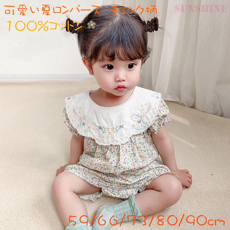 新生児 ロンパース 可愛い お花柄 赤ちゃん服 刺繍 子供服 レース 夏 出産祝い 100 コットン ベビー服 ソフト プレゼント 59 66 73 80 90cm Qx019 Sunshine Sibata 通販 Yahoo ショッピング