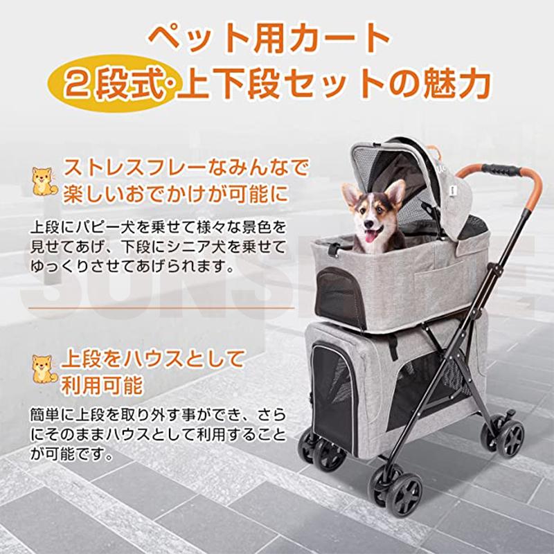 ペットカート 分離式 多頭飼い 折り畳みわんタッチ 2段式の上下段