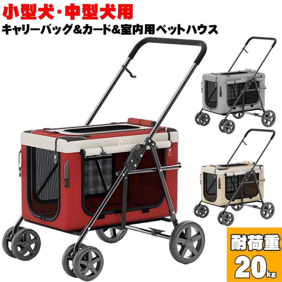 ペットカート 中型犬 ドッグカート 移動のペットハウス サスペンション 