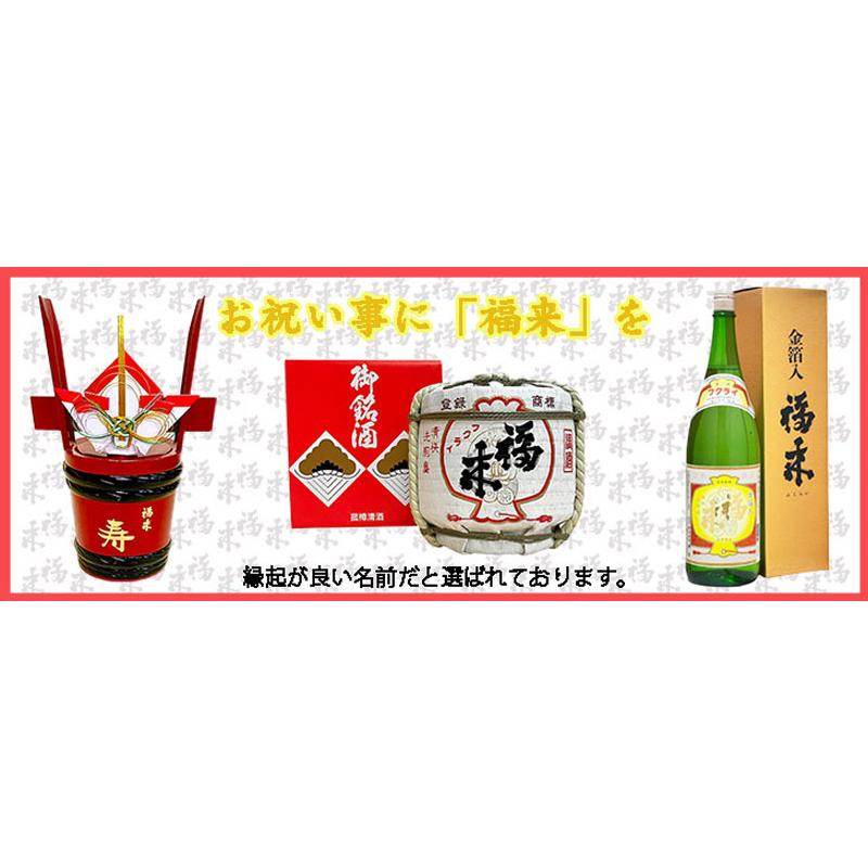 日本酒 岩手 福来・上撰 角樽（樽酒）1.8L 送料無料 : サンショップ 