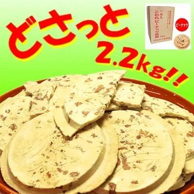 南部せんべい　訳あり　こわれピーナッツ煎餅 箱売り 2.2kg入り 南部せんべい 岩手 宇部煎餅　お中元｜sunshopsasaki