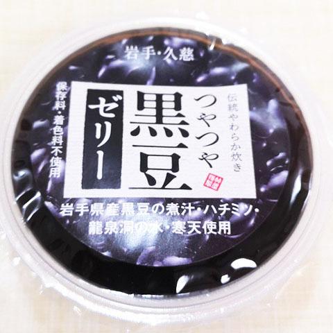 岩手 竹屋製菓 黒豆ゼリー 75g 黒豆 洋菓子 久慈 : サンショップささき