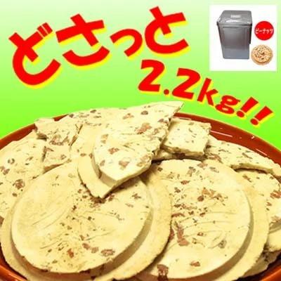 訳あり 南部せんべい こわれピーナッツ煎餅 一斗缶 2.2kg入り 訳あり 南部せんべい こわれピーナッツ煎餅 一斗缶 2.2kg入り