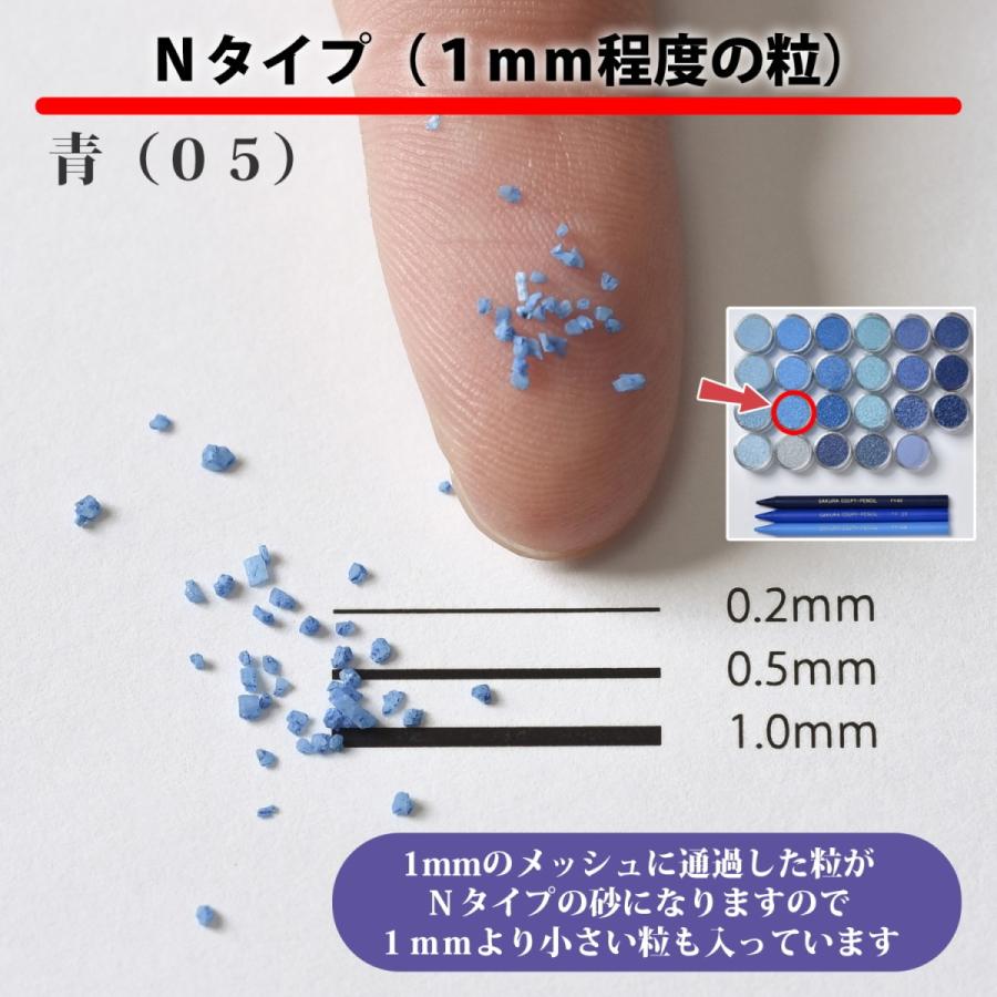 カラーサンド 日本製 デコレーションサンド　粗粒（1mm位）　Ｎタイプ　青（05）　200g｜sunsins｜02