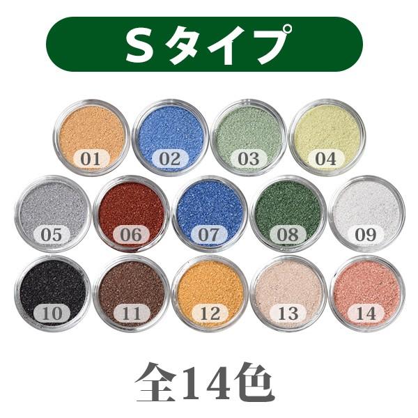 カラーサンド 日本製 デコレーションサンド　細粒（0.2mm位）　Sタイプ　14色の中からお好きな色を1色　200g｜sunsins｜02