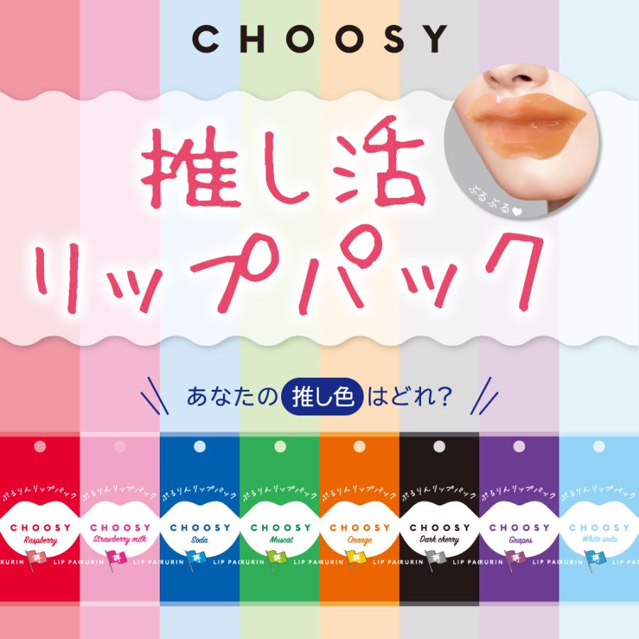 ネコポス対応 推し活 リップパック 唇パック リップケア 推し 唇荒れ ガサガサ うるおい チューシー Choosy 推し活リップパック Chs Lp Oshi Sunsmarche 通販 Yahoo ショッピング
