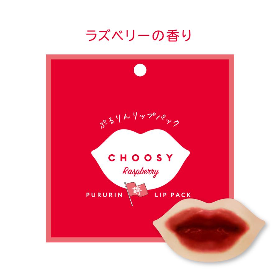 ネコポス対応 推し活 リップパック 唇パック リップケア 推し 唇荒れ ガサガサ うるおい チューシー Choosy 推し活リップパック Chs Lp Oshi Sunsmarche 通販 Yahoo ショッピング
