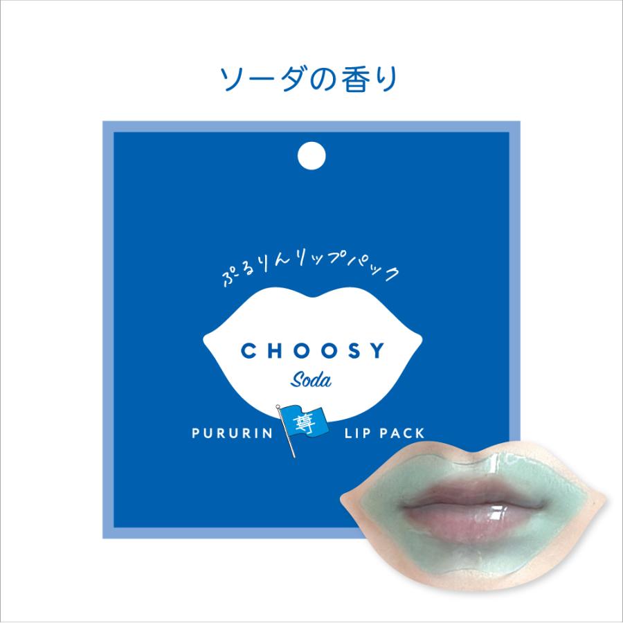 CHOOSY ≪ネコポス対応≫ 推し活 リップパック 唇パック リップケア
