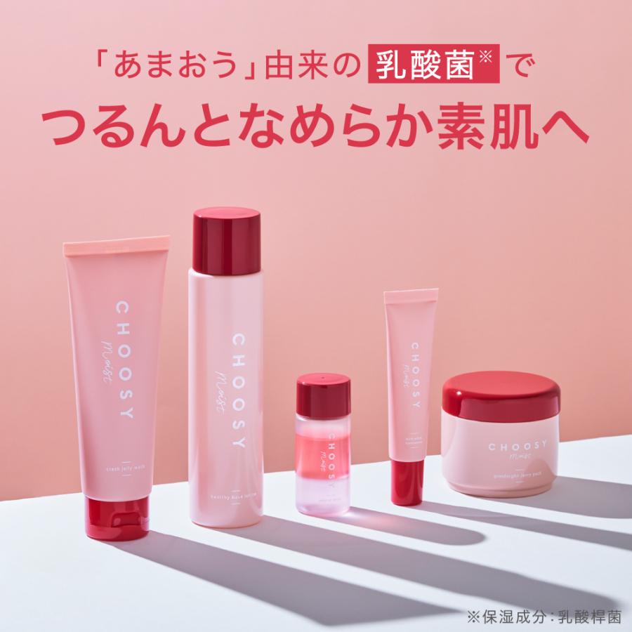 CHOOSY 化粧水 保湿 保湿化粧水 乳酸菌 スキンケア 肌荒れ 乾燥