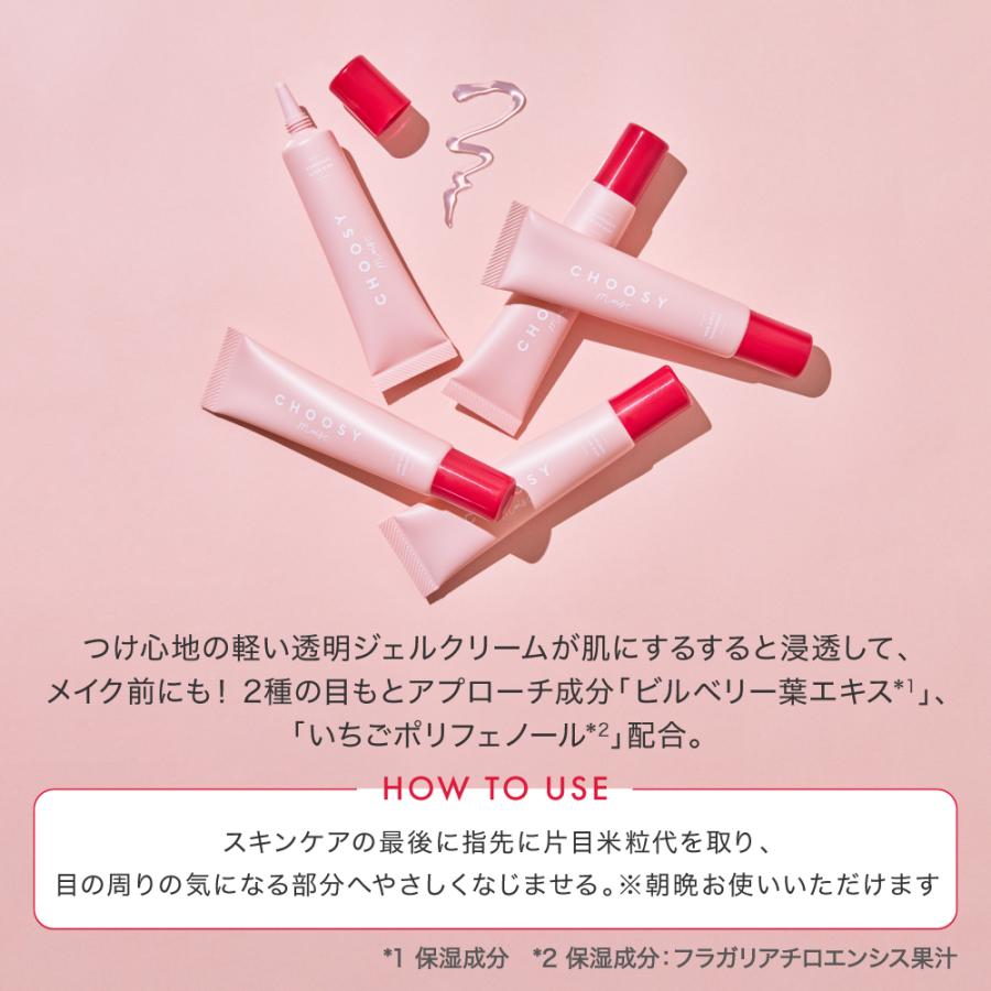 目もと 美容液 アイケア 目元ケア 乾燥 ハリ 保湿 choosy チューシー CHOOSY チューシーモイスト ウインクウィッチアイエッセンス |  | 08