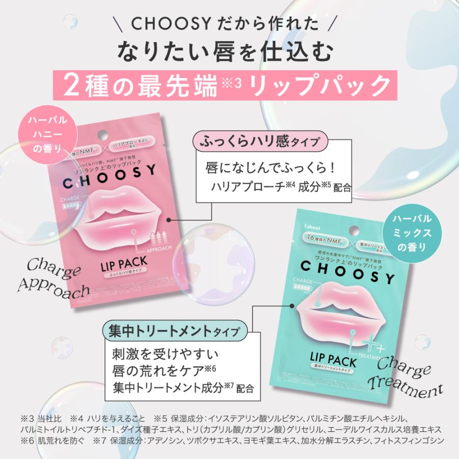 リップ パック 唇パック リップケア 保湿 NMF CHOOSY チューシー