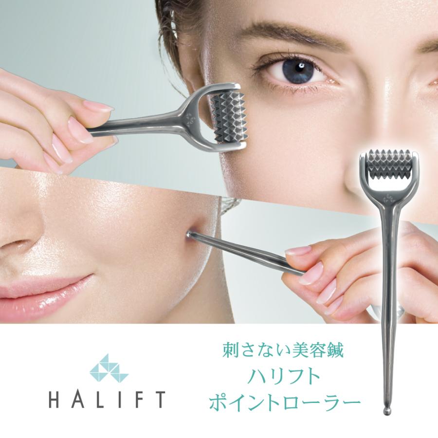 目元ケア 美顔器 美顔ローラー 美容鍼 30代 40代 50代 ハリフト HALIFT 