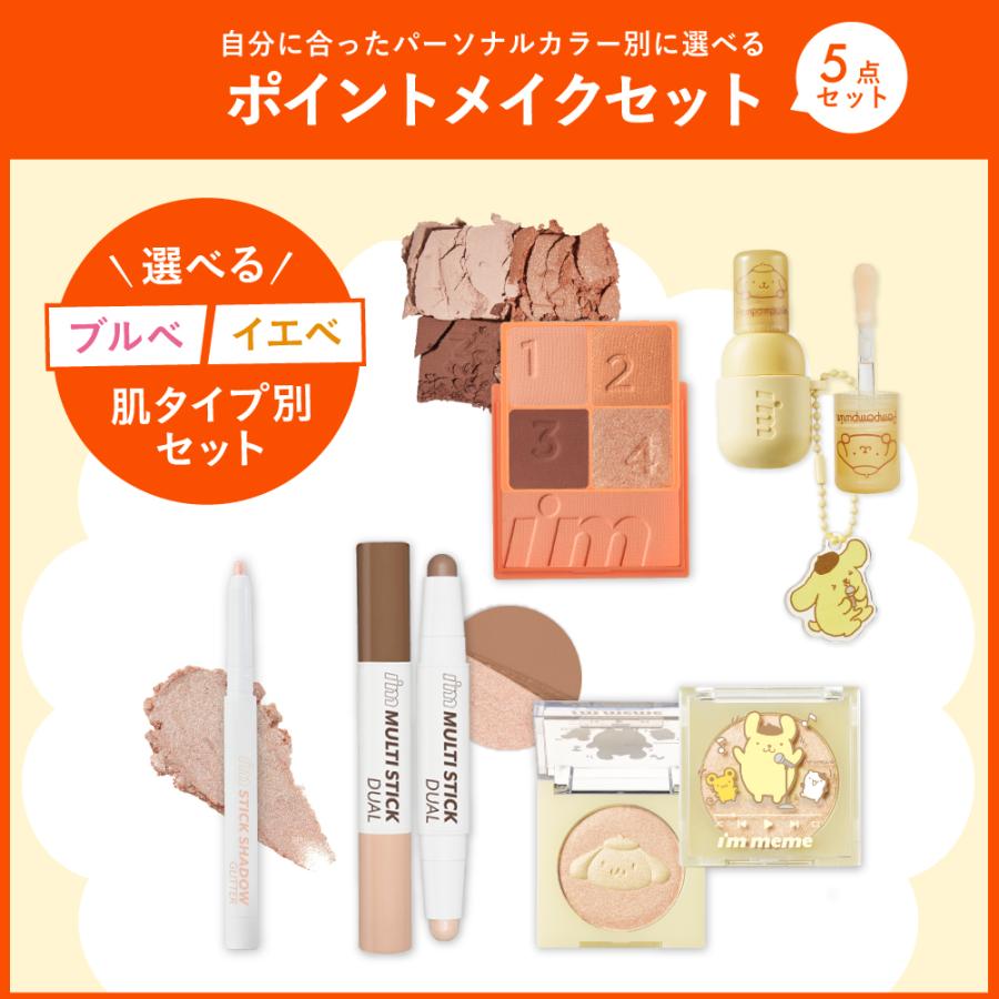 54％OFF／【2026年夏 福袋】i'm meme ポイントメイクセット