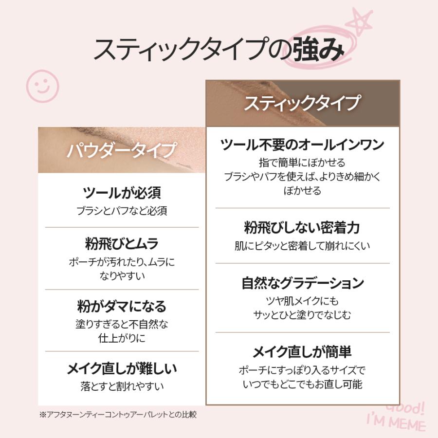 I'M MEME シェーディング ハイライト スティック アイムミミ ノーズ
