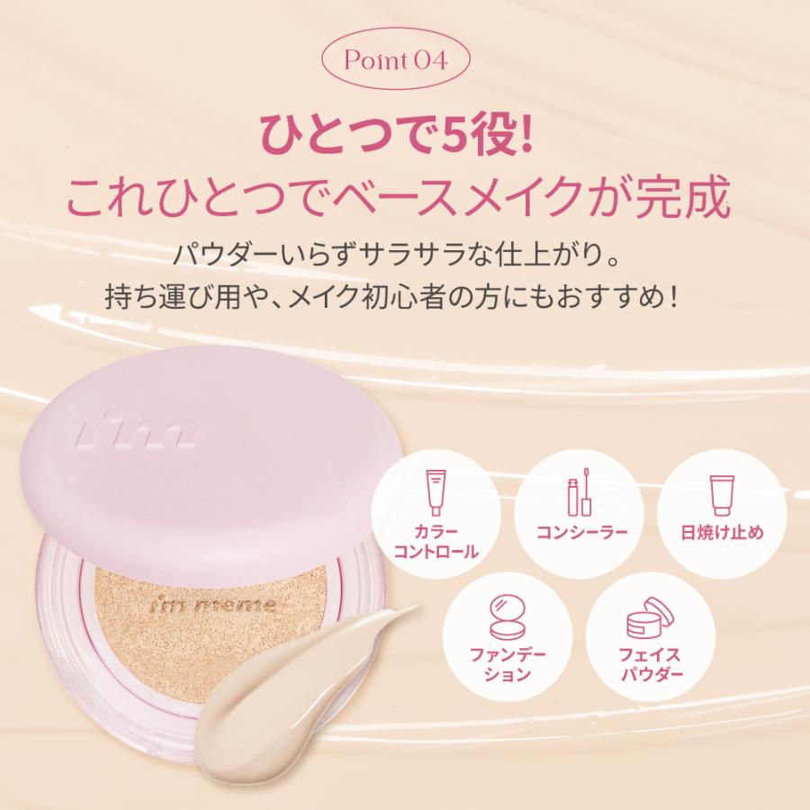 I'M MEME クッションファンデ ファンデーション マット肌 ツヤ肌