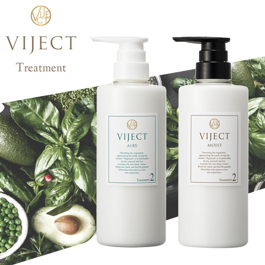 VIJECT（ヴィジェクト） 【50%OFF】トリートメントヴィーガン 頭皮ケア