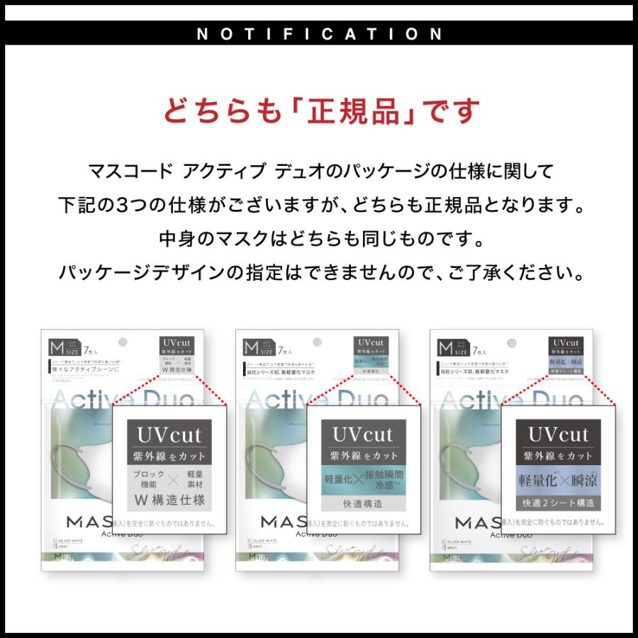 【MASCODE 公式】冷感マスク 立体 不織布 マスク 冷感 クール 息がしやすい 耳が痛くない マスコード 3dマスク アクティブデュオ シリーズ 6袋（42枚入り） | MASCODE | 17