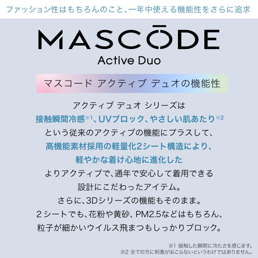 【MASCODE 公式】冷感マスク 立体 不織布 マスク 冷感 クール 息がしやすい 耳が痛くない マスコード 3dマスク アクティブデュオ シリーズ 6袋（42枚入り） | MASCODE | 09