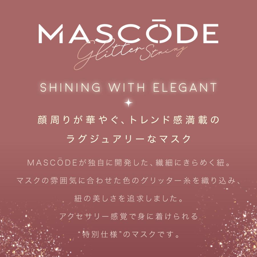 MASCODE マスコード マスク 3dマスク グリッター 不織布 立体 男性用