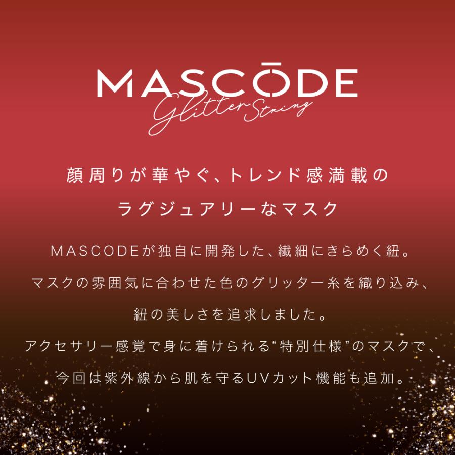 MASCODE ＼〜30日 先行予約受付中！／【 公式】マスコード 3Dマスク UV